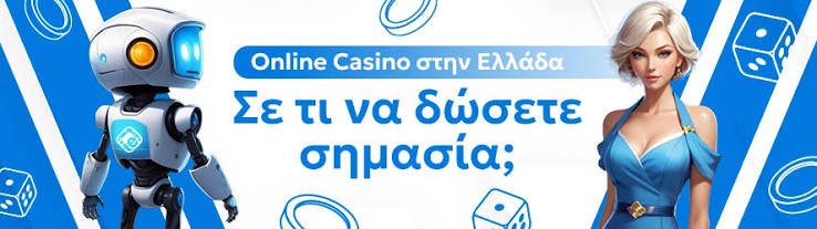 Καζίνο Online στην Ελλάδα Ο Απόλυτος Οδηγός 1266916052